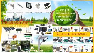 ขายแผงโซล่าเซลล์